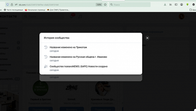 Ивановка создала фейковую группу «Барса», чтобы запугать бывшего работодателя